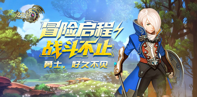 《龙之谷：启程》故事背景（12）：牧师伊桑